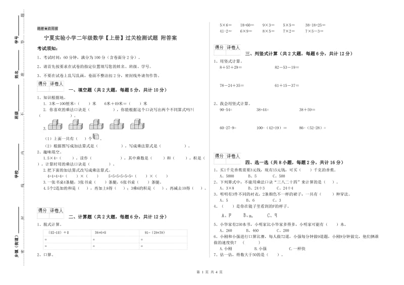 宁夏实验小学二年级数学【上册】过关检测试题 附答案.doc_第1页