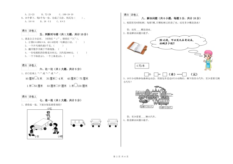 宁夏实验小学二年级数学【上册】过关检测试题 附答案.doc_第2页