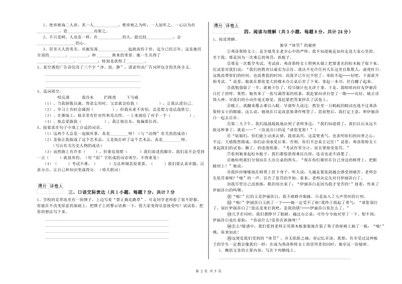 兴安盟重点小学小升初语文能力测试试题 含答案.doc_第2页