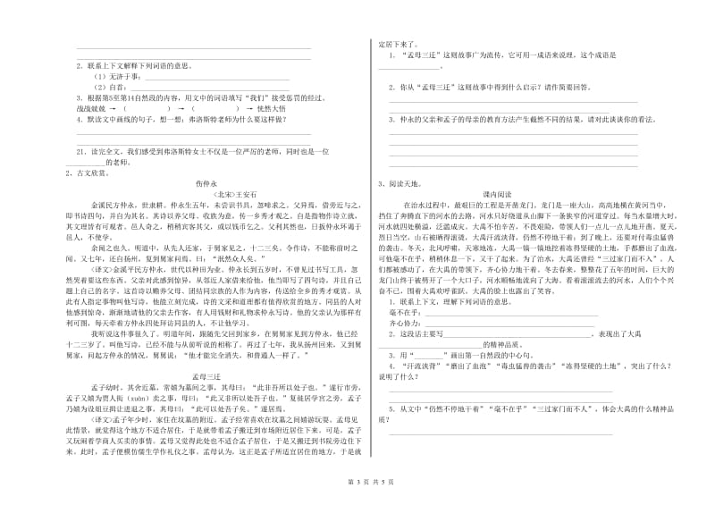 兴安盟重点小学小升初语文能力测试试题 含答案.doc_第3页