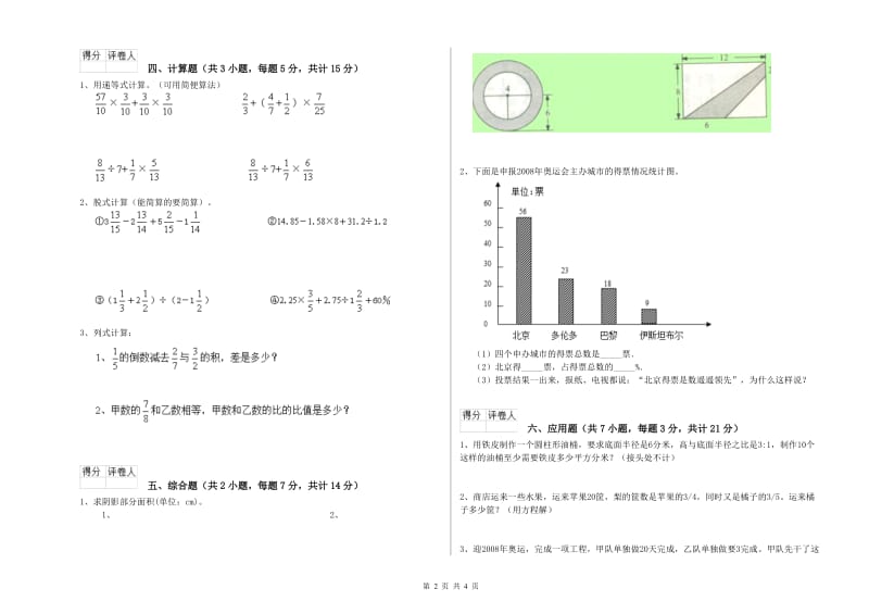 北师大版六年级数学下学期期中考试试题A卷 含答案.doc_第2页