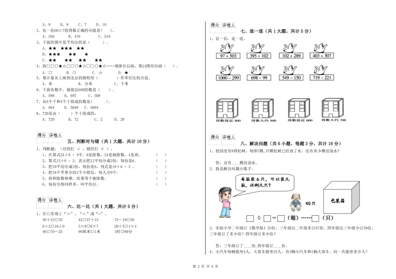 内蒙古实验小学二年级数学【下册】能力检测试题 附解析.doc_第2页