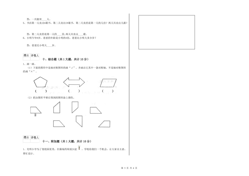 内蒙古实验小学二年级数学【下册】能力检测试题 附解析.doc_第3页