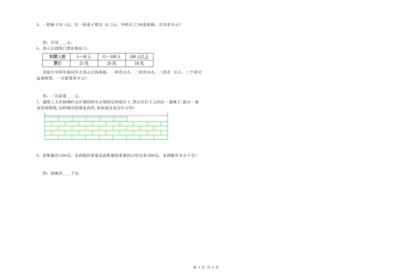 外研版四年级数学【上册】过关检测试题D卷 附解析.doc_第3页