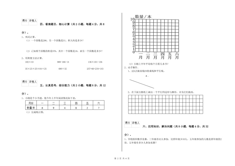 内蒙古2019年四年级数学【下册】自我检测试题 附解析.doc_第2页