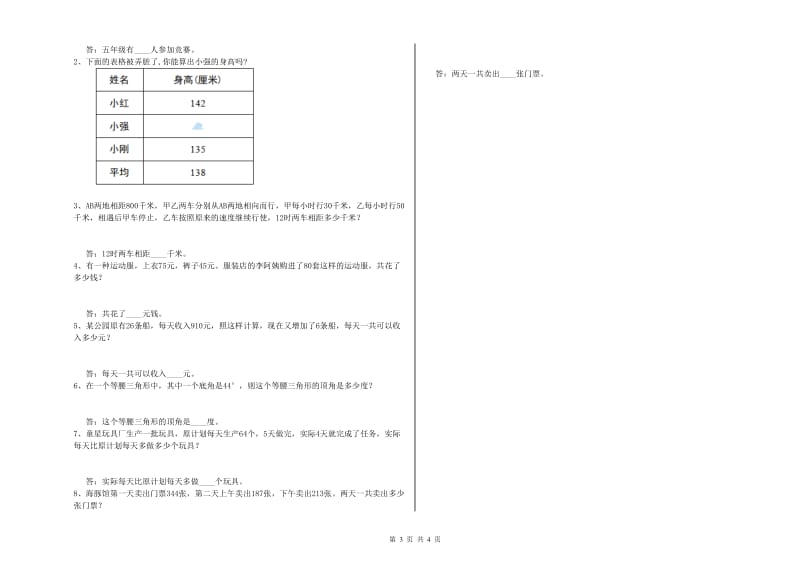 内蒙古2019年四年级数学【下册】自我检测试题 附解析.doc_第3页