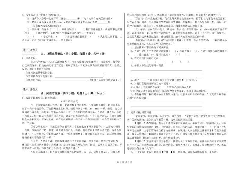 内蒙古重点小学小升初语文考前练习试题 含答案.doc_第2页