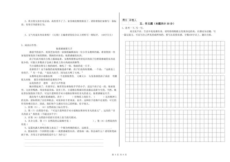 内蒙古重点小学小升初语文考前练习试题 含答案.doc_第3页