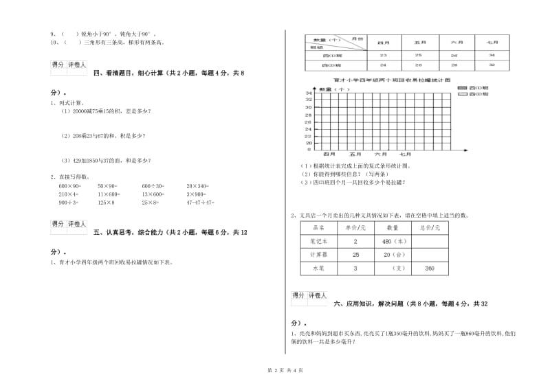 外研版四年级数学下学期每周一练试卷D卷 附解析.doc_第2页