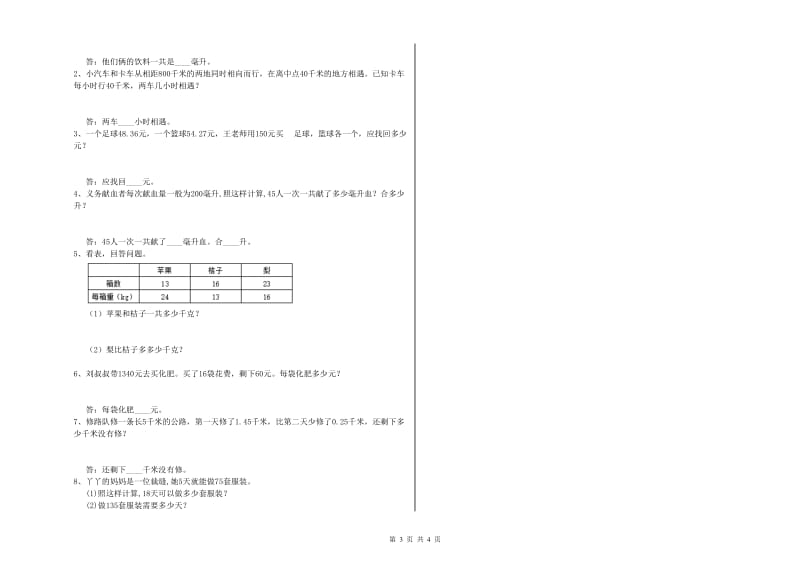 外研版四年级数学下学期每周一练试卷D卷 附解析.doc_第3页