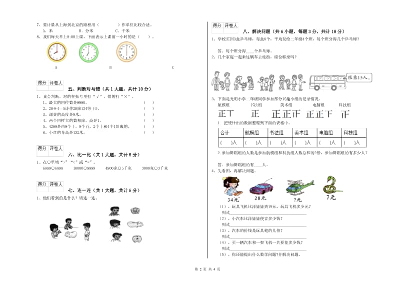 固原市二年级数学下学期自我检测试卷 附答案.doc_第2页