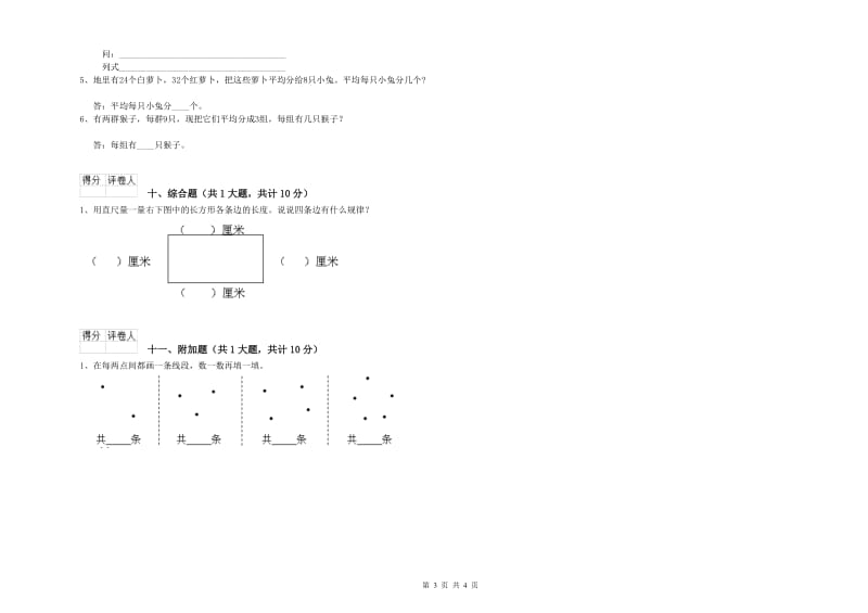 固原市二年级数学下学期自我检测试卷 附答案.doc_第3页