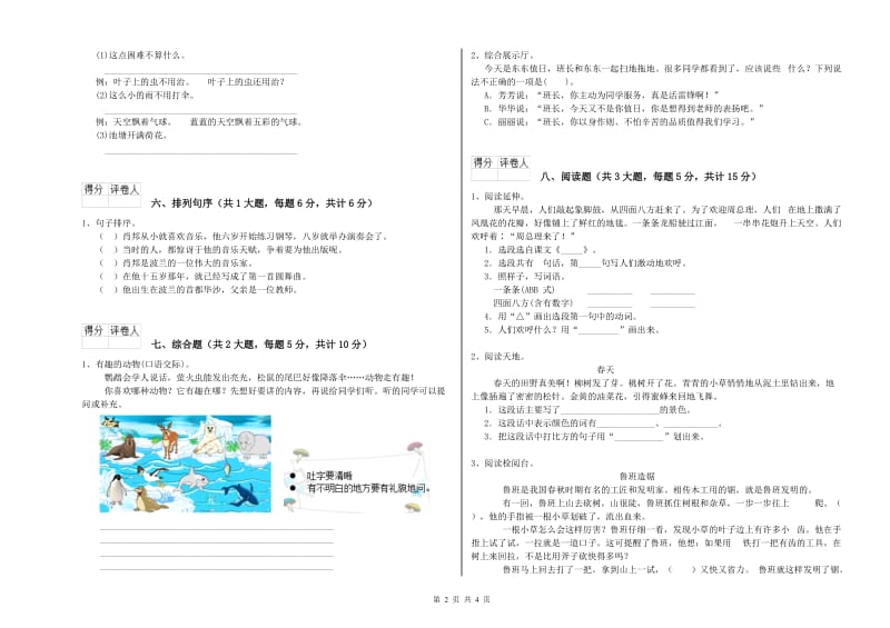 北师大版二年级语文上学期开学考试试题 含答案.doc_第2页