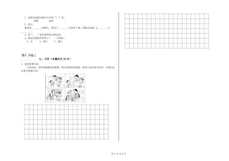 北师大版二年级语文上学期开学考试试题 含答案.doc_第3页