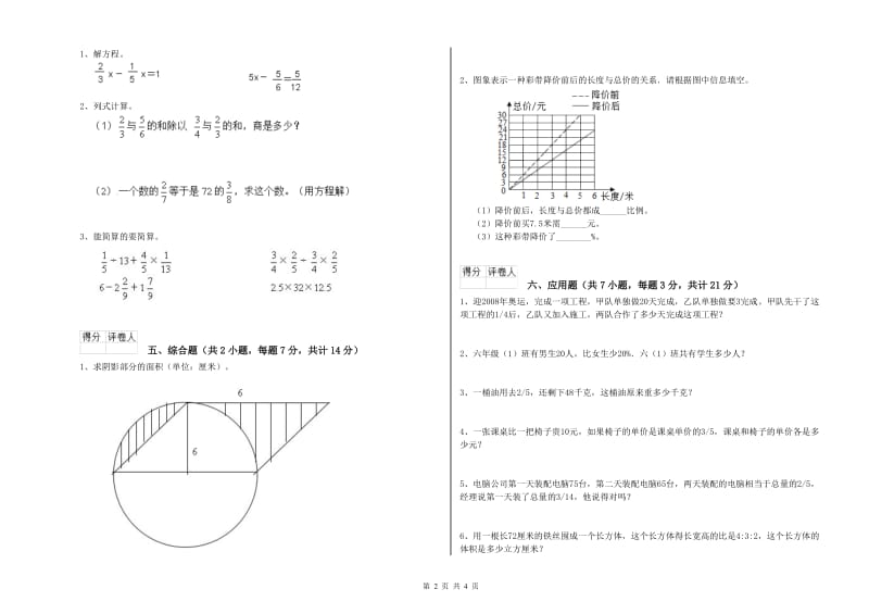 吉林市实验小学六年级数学下学期综合练习试题 附答案.doc_第2页