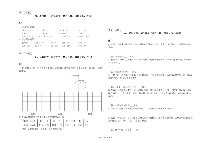 宁夏重点小学四年级数学上学期期末考试试题 附解析.doc_第2页