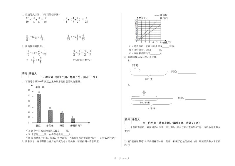 宁夏2019年小升初数学全真模拟考试试题D卷 附答案.doc_第2页