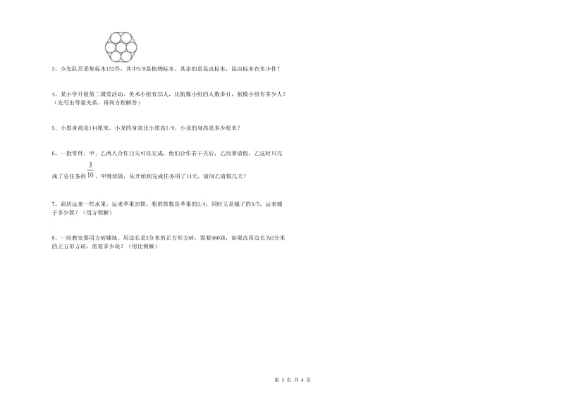 宁夏2019年小升初数学全真模拟考试试题D卷 附答案.doc_第3页