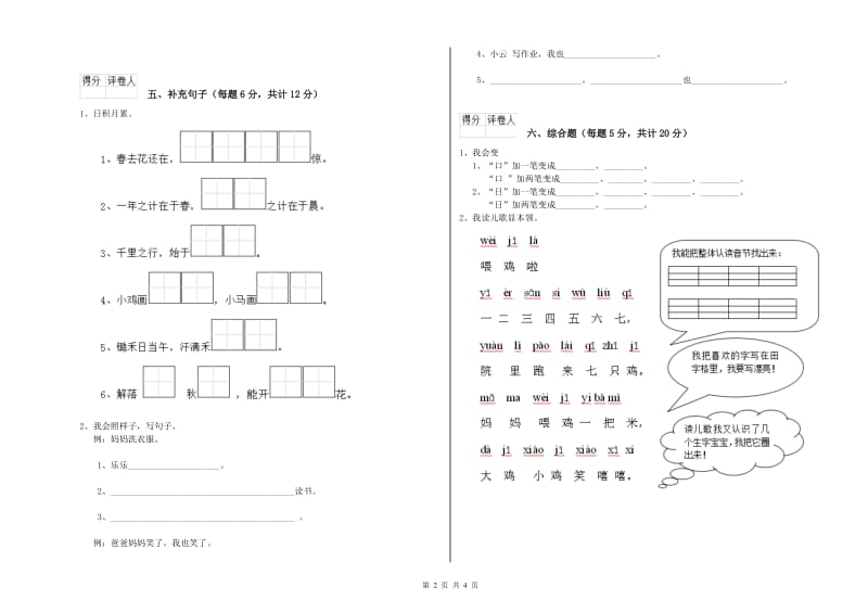 凉山彝族自治州实验小学一年级语文上学期综合练习试题 附答案.doc_第2页