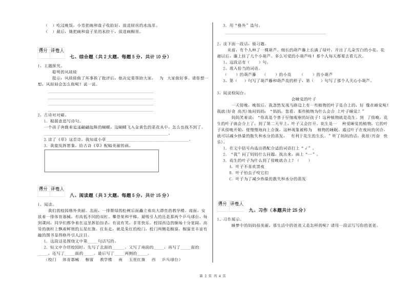 内蒙古2020年二年级语文【上册】每周一练试题 附答案.doc_第2页