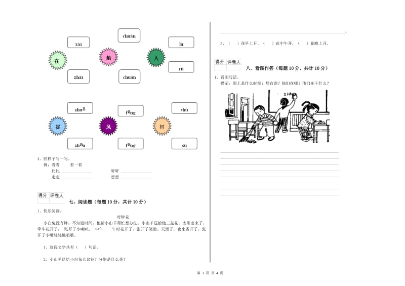 哈尔滨市实验小学一年级语文下学期月考试卷 附答案.doc_第3页