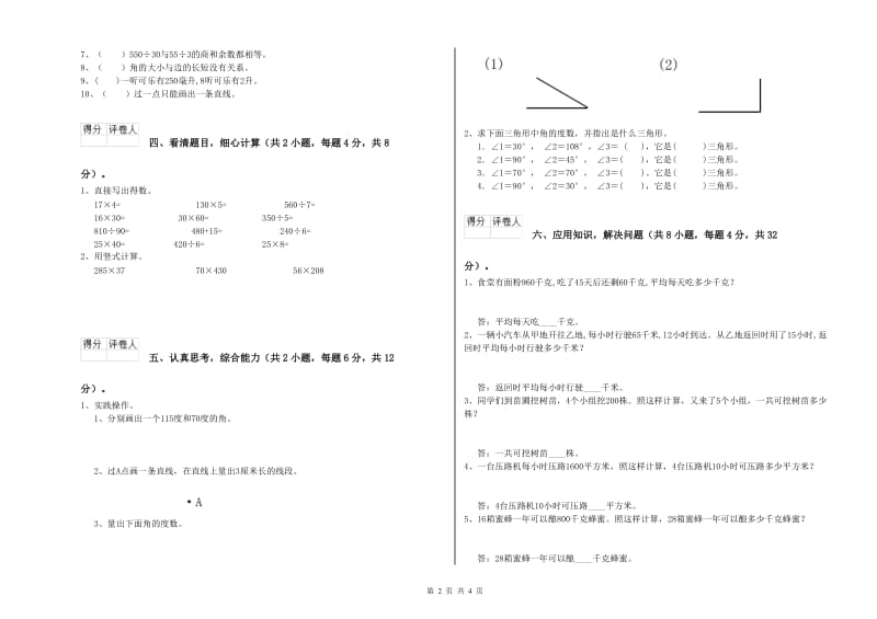 吉林省2020年四年级数学下学期每周一练试卷 附解析.doc_第2页