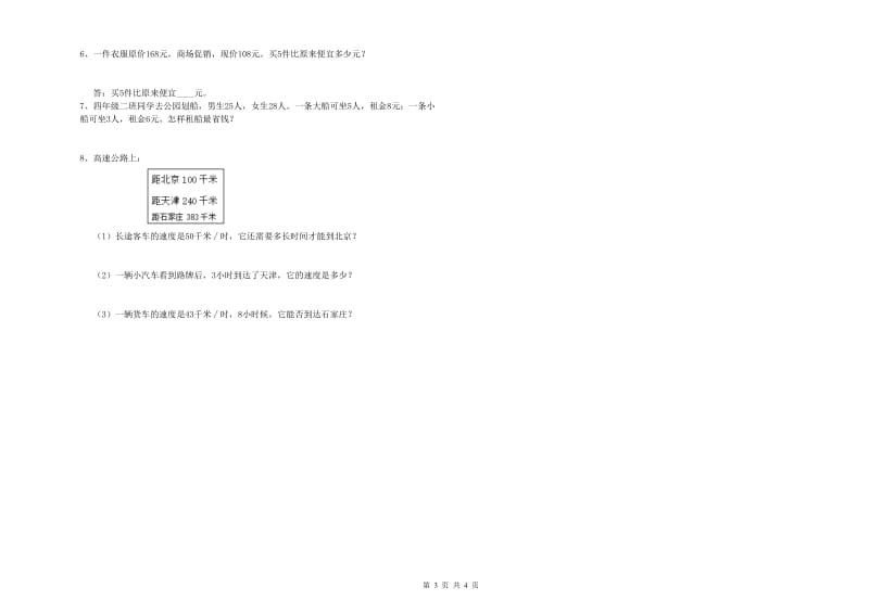 吉林省2020年四年级数学下学期每周一练试卷 附解析.doc_第3页