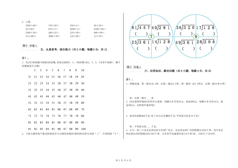 外研版四年级数学【下册】自我检测试题D卷 含答案.doc_第2页