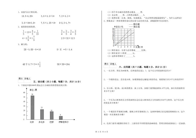 外研版六年级数学下学期开学考试试题A卷 附答案.doc_第2页