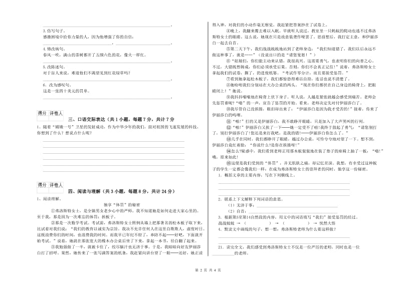 吉林省重点小学小升初语文能力检测试卷A卷 含答案.doc_第2页