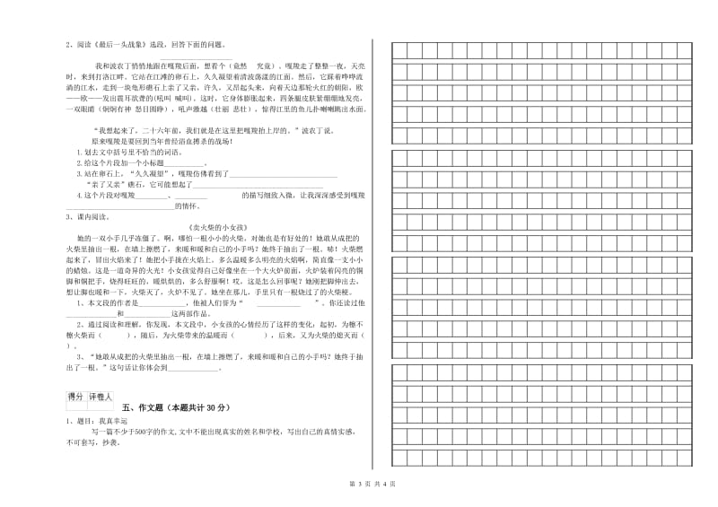 吉林省重点小学小升初语文能力检测试卷A卷 含答案.doc_第3页