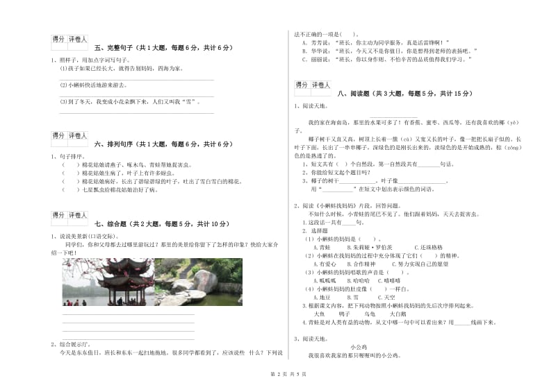 安徽省2019年二年级语文下学期过关练习试卷 附答案.doc_第2页