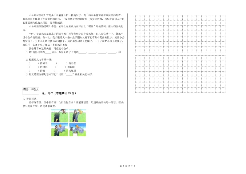 安徽省2019年二年级语文下学期过关练习试卷 附答案.doc_第3页