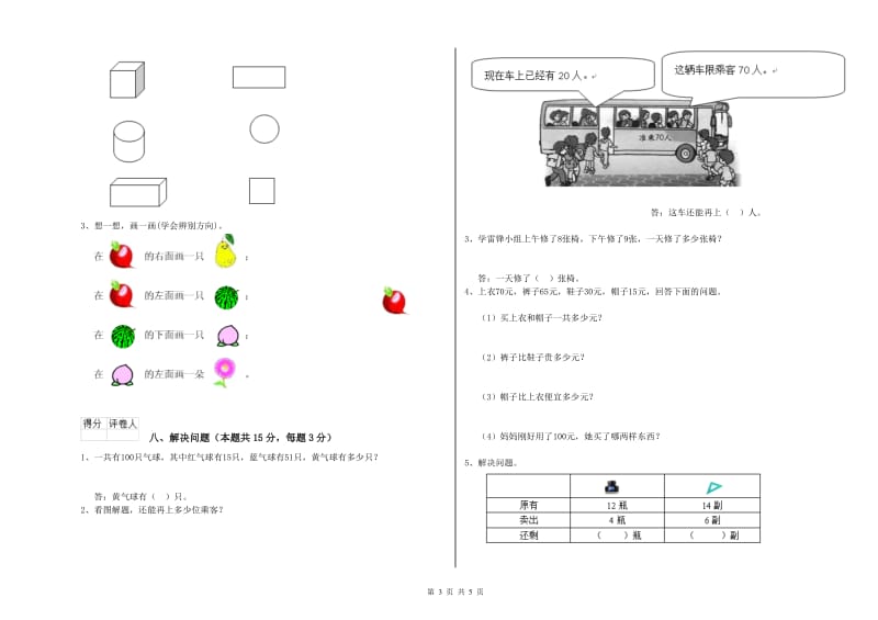 咸宁市2020年一年级数学下学期开学考试试题 附答案.doc_第3页