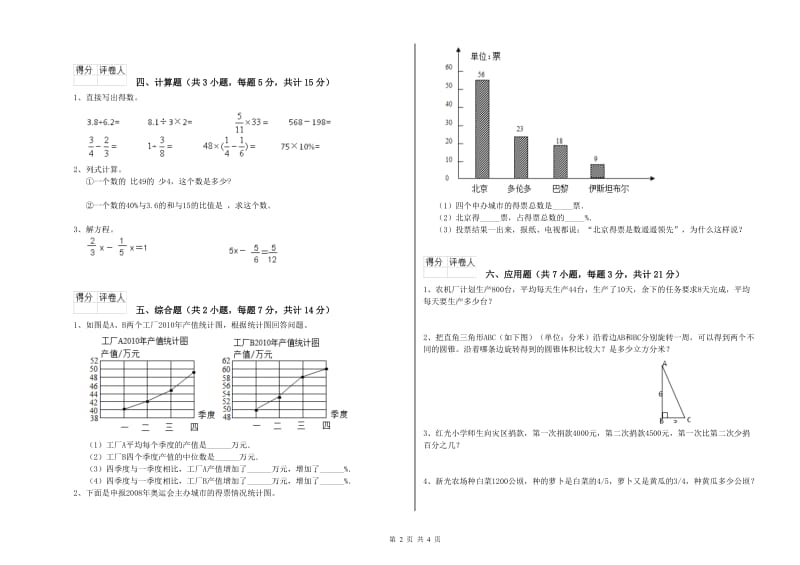 宝鸡市实验小学六年级数学上学期期中考试试题 附答案.doc_第2页