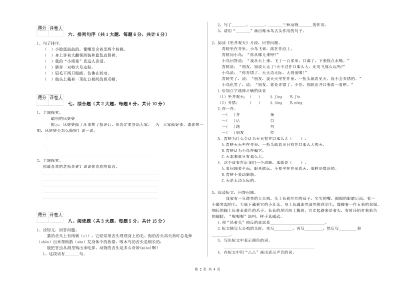 内蒙古2020年二年级语文【上册】模拟考试试卷 附答案.doc_第2页