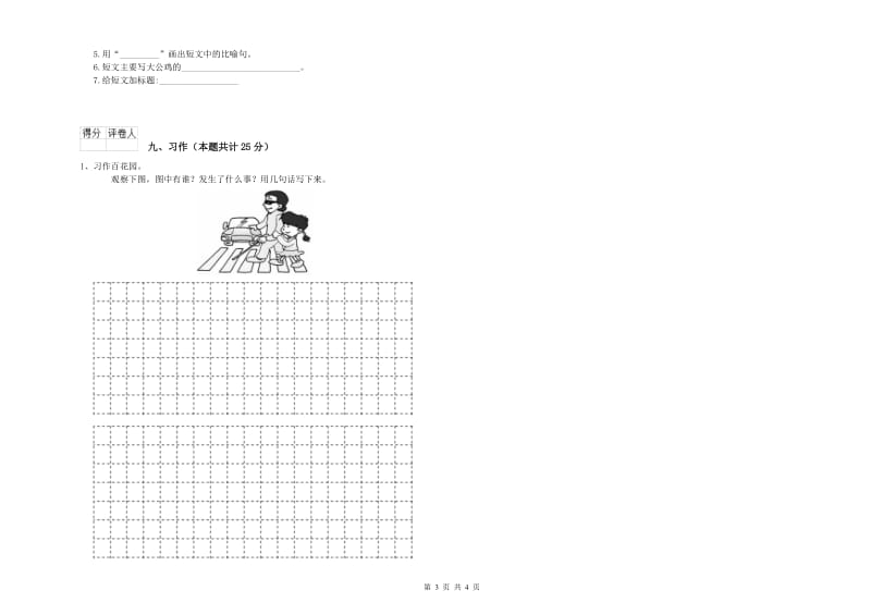 内蒙古2020年二年级语文【上册】模拟考试试卷 附答案.doc_第3页