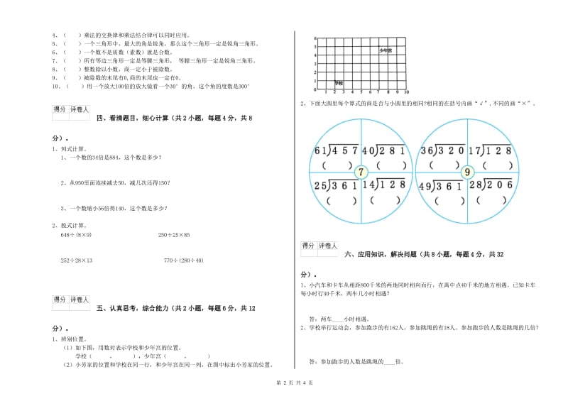 北师大版四年级数学上学期月考试题D卷 附答案.doc_第2页