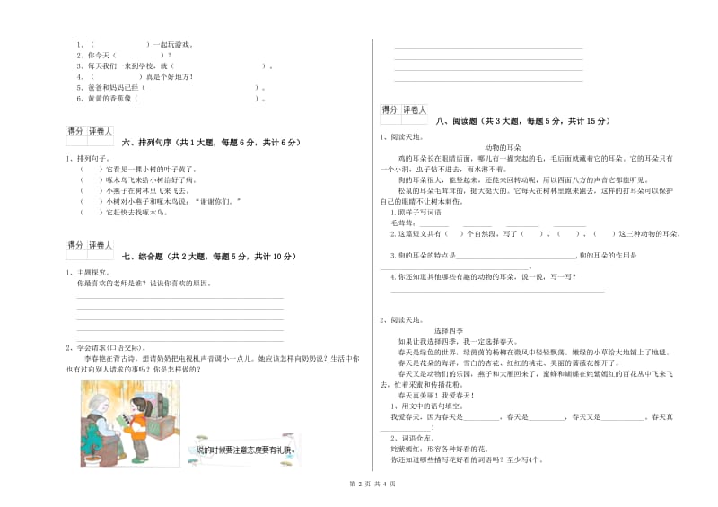 内蒙古2019年二年级语文【下册】强化训练试题 附解析.doc_第2页