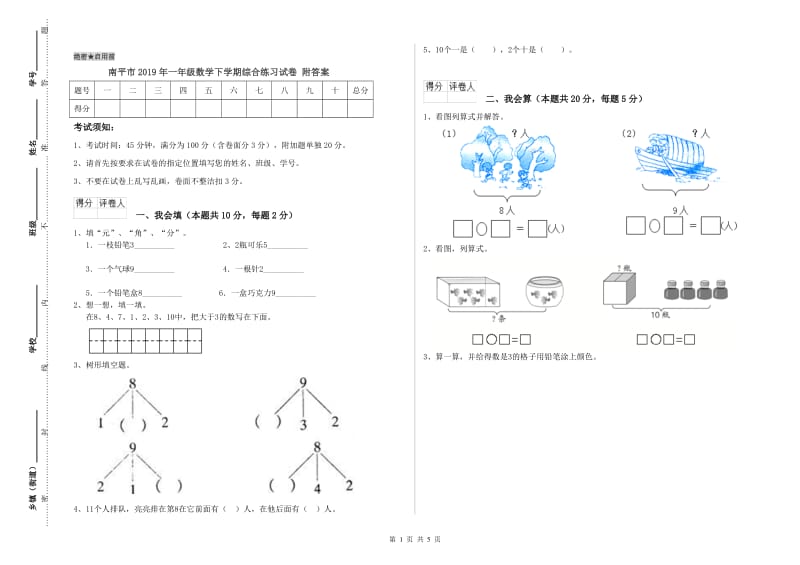 南平市2019年一年级数学下学期综合练习试卷 附答案.doc_第1页