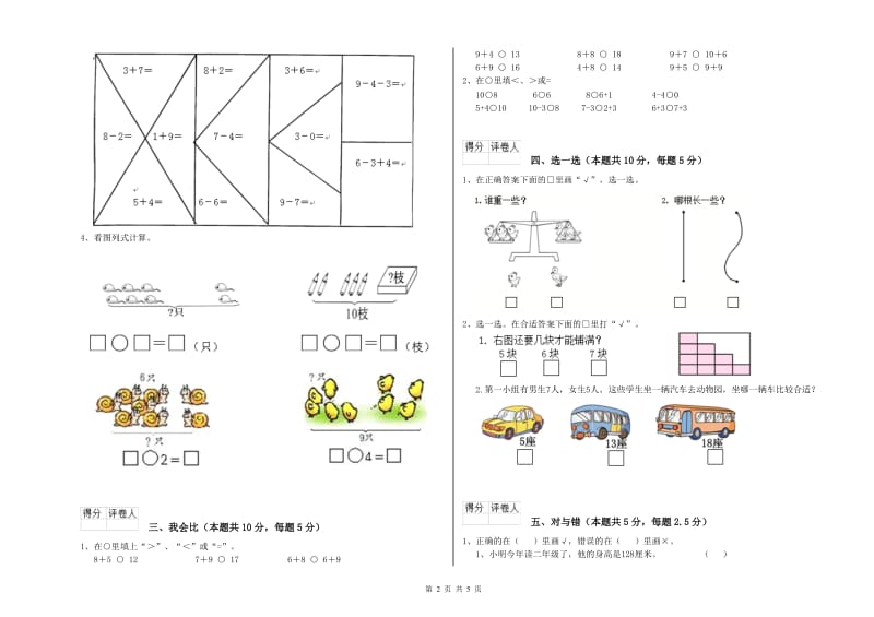 南平市2019年一年级数学下学期综合练习试卷 附答案.doc_第2页