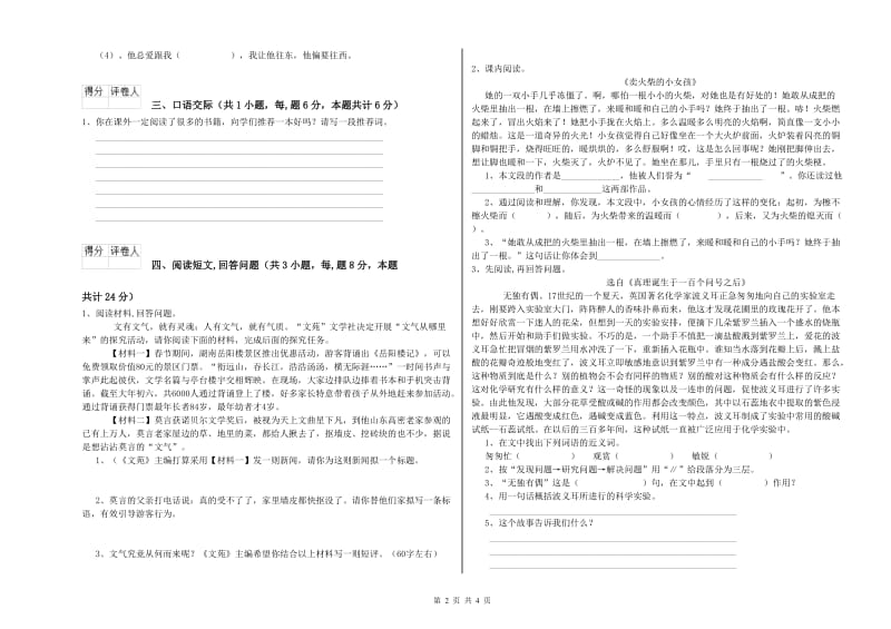 天津市实验小学六年级语文【下册】开学考试试题 含答案.doc_第2页