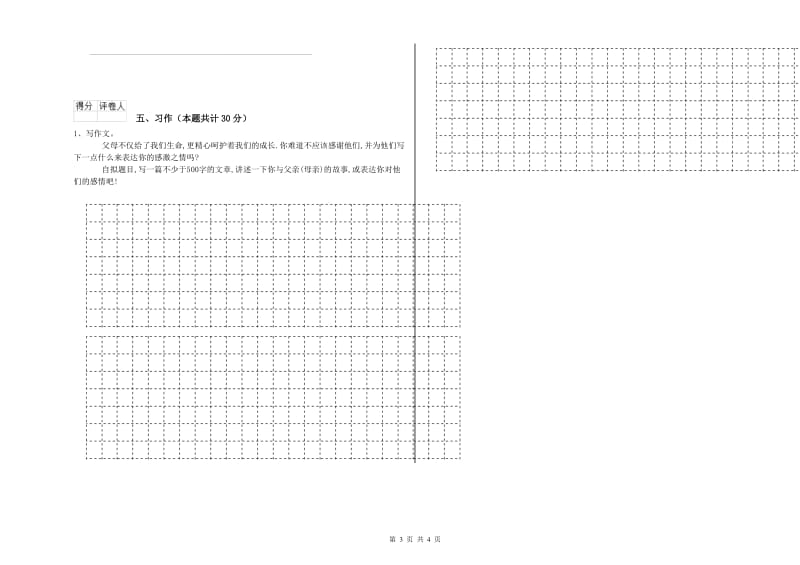 天津市实验小学六年级语文【下册】开学考试试题 含答案.doc_第3页