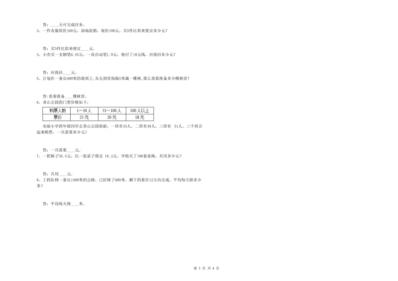 宁夏重点小学四年级数学上学期综合练习试题 附解析.doc_第3页