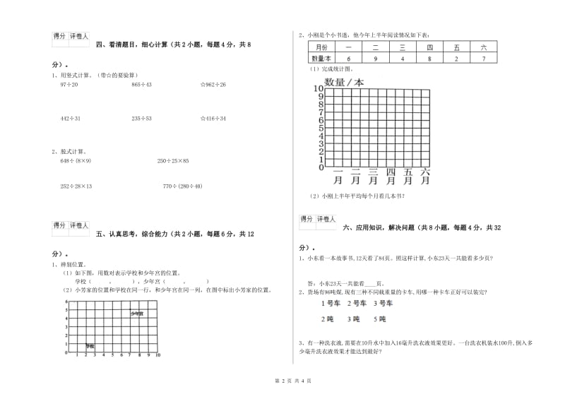 吉林省2020年四年级数学上学期全真模拟考试试卷 附解析.doc_第2页