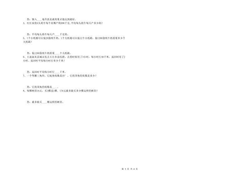 吉林省2020年四年级数学上学期全真模拟考试试卷 附解析.doc_第3页