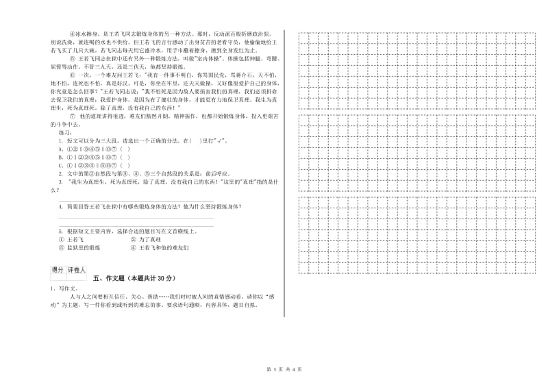 大兴安岭地区重点小学小升初语文考前检测试题 含答案.doc_第3页