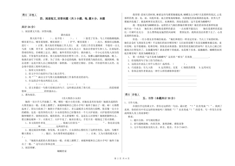 吴忠市实验小学六年级语文下学期自我检测试题 含答案.doc_第2页