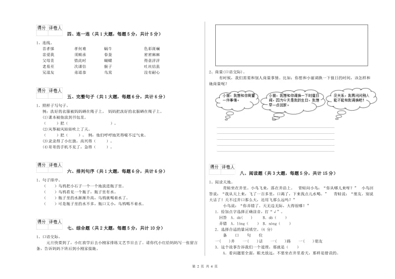 北师大版二年级语文【下册】强化训练试卷 附答案.doc_第2页