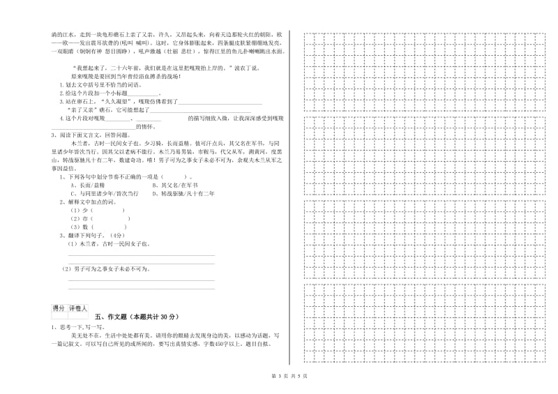 安阳市重点小学小升初语文模拟考试试卷 附解析.doc_第3页